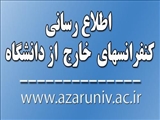 پنجمین کنفرانس بین المللی مواد فوق ریزدانه و نانو ساختار