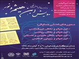  همایش بین المللی ابن هیثم ونور