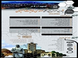 چهارمین کنفرانس بین المللی مهندسی قابلیت اطمینان
