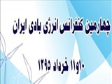 چهارمین کنفرانس انرژی بادی ایران در تاریخ 10و11 خرداد1395 برگزار خواهد شد