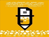 سومین همایش ملی تکنولوژیهای نوین در شیمی ، پتروشیمی و نانو در ایران