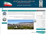بیست و چهارمین سمینار شیمی آلی ایران 