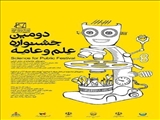 جشنواره علم وعامه