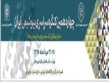 چهاردهمین کنگره سراسری بیوشیمی ایران