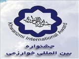 جشنواره بین المللی خوارزمی