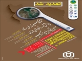 سمینار ملی  بررسی چالشها و راهکارهای مهندسی و مدیریتی دریاچه ارومیه