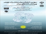 سومین کنفرانس ملی محاسبات توزیعی و پردازش داده های بزرگ