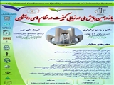 یازدهمین همایش ارزیابی کیفیت نظامهای دانشگاهی