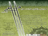 همایش واکاوی  قرائت های  افراطی  از دین