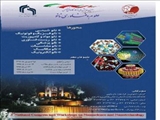اولین همایش ملی وکارگاههای تخصصی علوم و فناوری 