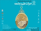 هفتمین همایش ملی موزه ملی علوم و فناوری 