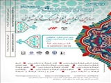 چهارمین كنگره بین المللی فرهنگ و اندیشه دینی
