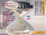 کنفرانس بین المللی اقتصاد ، مدیریت دانش بنیان و توسعه پایدار در روابط ایران ،ارمنستان و اوراسیا