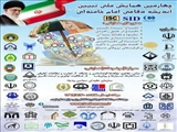 چهارمین همایش ملی تبیین اندیشه دفاعی امام خامنه‌ای (مدظله‌العالی) برگزار می‌شود