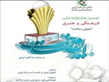دومیت جشنواره ایران ساخت