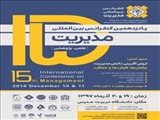 پانزدهمین کنفرانس بین المللی مدیریت علمی - پژوهشی