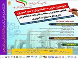 دومین جشنواره سراسری فضای مجازی، رسانه و نشریات 