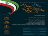 همایش ملی چالشهای قانون مدنی و مسائل نوپدید