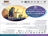 کنفرانس ملی پدافند کالبدی