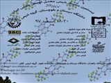 بیستمین سمینار شیمی معدنی انجمن شیمی ایران