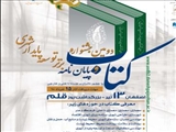 دومین جشنواره کتاب و پایان نامه برتر توسعه پایدار شهری