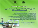 همایش تعامل نظام دانشگاهی