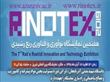 پوستر هفتمین نمایشگاه رینوتکس زون مواد پیشرفته