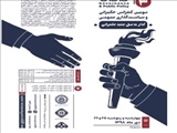 سومین کنفرانس حکمرانی و سیاستگذاری عمومی