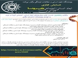 برگزاری پنجمین پیش‌نشست علمی ‏همایش ابعاد انسانی- اجتماعی کرونا در ایران