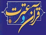 اطلاعیه بخش آوایی و آثار سی و پنجمین جشنواره قرآن و عترت 