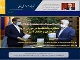 نشریه خبری - الکترونیکی وزارت علوم، تحقیقات و فناوری (ویژه نامه شماره 2 مقابله با ویروس کرونا)