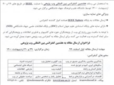 هفتمین کنفرانس بین المللی وب پژوهی 