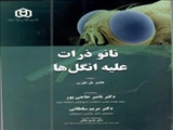 نانو ذرات علیه انگل ها-- انتشارات دانشگاه
