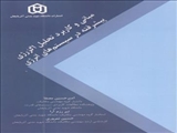 مبانی و کاربرد تحلیل انرژی پیشرفته در سیستم های انرژی /  دکتر امیر حسین مصفا
