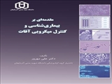 مقدمه ای بر بیماری شناسی و کنترل آفات /  دکتر علی مهرور 