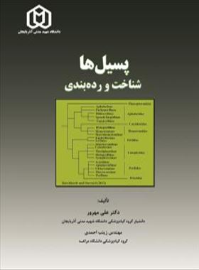 پسیل ها شناخت و رده بندی / دکتر علی مهرور 