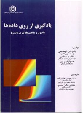 یادگیری از روی داده ها / دکتر مهدی هاشم زاده