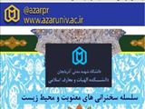 سلسله سخنرانیهای 