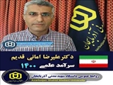 انتخاب دکتر علیرضا امانی عضو هیات علمی دانشگاه شهید مدنی آذربایجان بعنوان محقق سرآمد کشور 