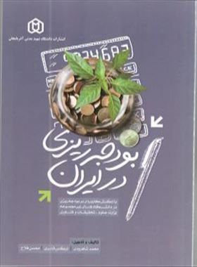 بودجه ریزی در ایران