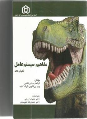 مفاهیم سیستم عامل 