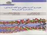 هیدروکسیدهای دوگانه لایه ای