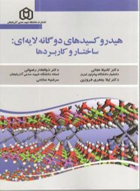 هیدروکسیدهای دوگانه لایه ای
