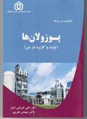 پوزولان ها