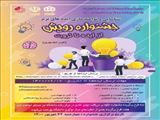جشنواره رویش / از ایده تا ثروت