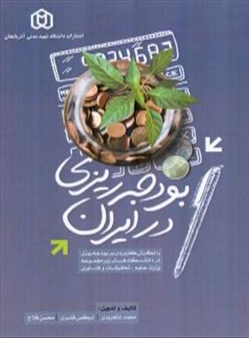 بودجه ریزی در ایران
