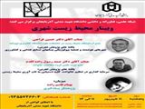 وبینار محیط زیست شهری