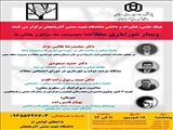 وبینار شورایاری محلات