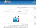 درخشش جهانی و ملی دانشگاه شهیدمدنی آذربایجان در رتبه بندی موضوعی تایمز (در حوزه علوم فیزیکی)