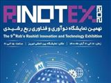 نهمین نمایشگاه نوآوری  و فناوری ربع رشیدی - تبریز 17 تا 21 آبان 1400 - نمایشگاه بین المللی تبریز